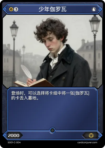 少年伽罗瓦