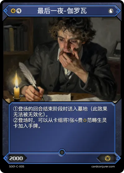 最后一夜-伽罗瓦