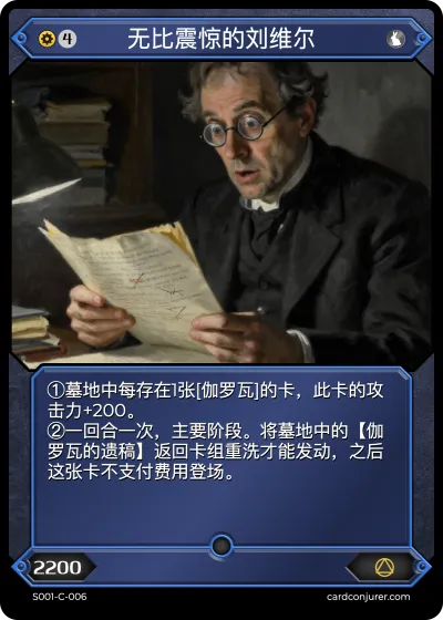 无比震惊的刘维尔