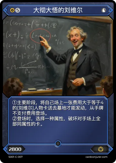 大彻大悟的刘维尔