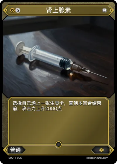肾上腺素